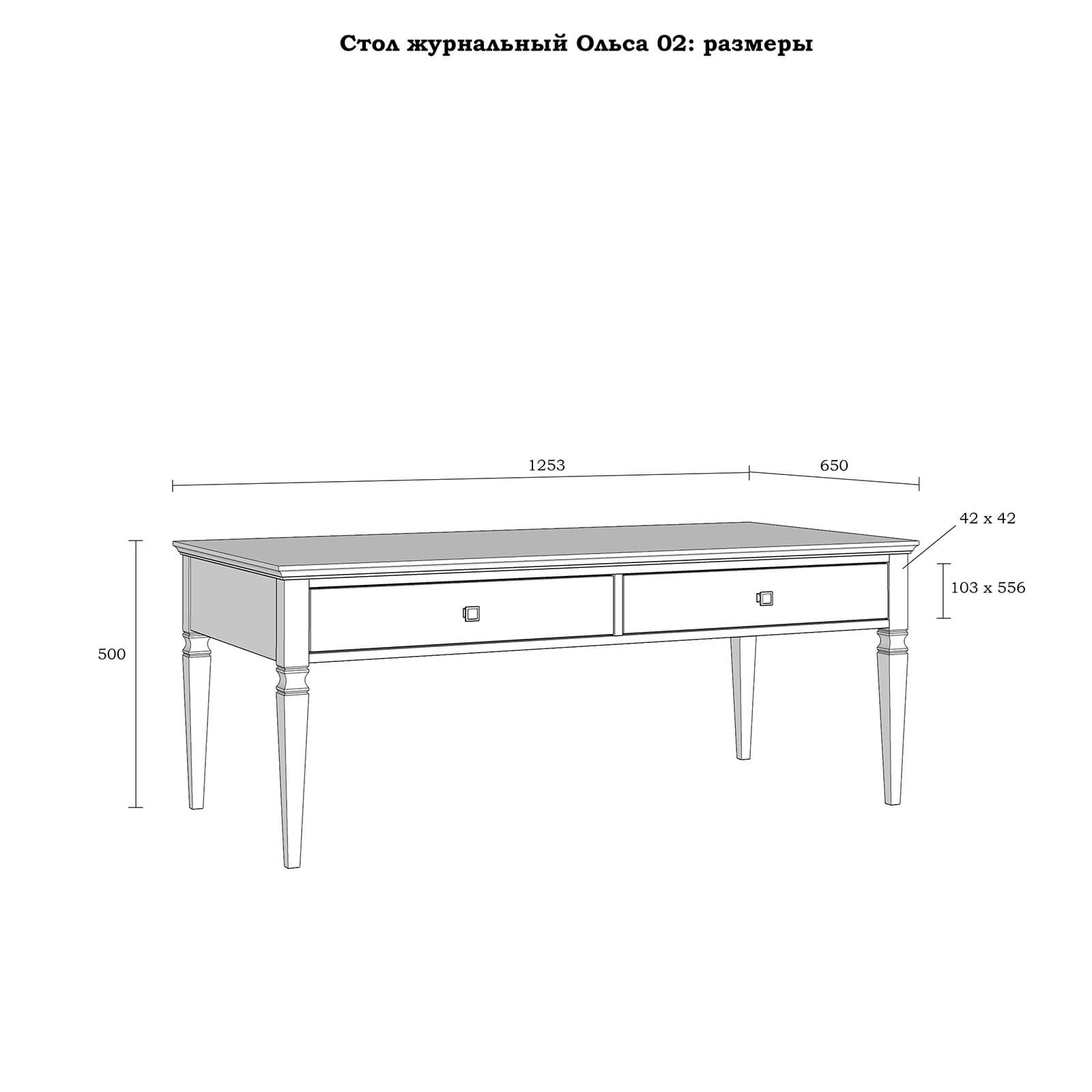 Стол журнальный 2 ящика "Ольса" 02 (белый лак)